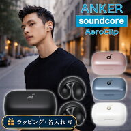 【当店限定名入れ可】 アンカー イヤホン 耳 塞がない ワイヤレス イヤホン bluetooth アンカー イヤーカ…