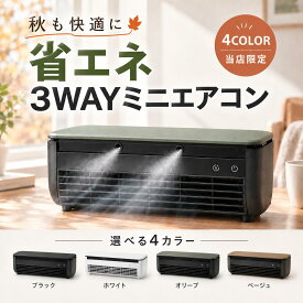 冷却プレート搭載 ミストミニクーラー ミストファン 充電式 6000mAh 卓上扇風機 壁掛け 2WAY リモコン 3段階風量 コードレス パーソナルファン ブラック ホワイト ブラック・オリーブ ブラック・ベージュ