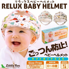 リトルレックス ベビーヘルメット クッション チアフルカラー ごっつん防止 赤ちゃん 頭 クッション