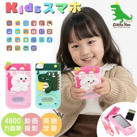 キッズスマホ キッズフォン 子供向け キッズ スマホ 携帯 おもちゃ 電話 女の子 男の子 携帯電話 幼児用おもちゃ キッズカメラ 子供カメラ 子ども こども 本体 クリスマスプレゼント