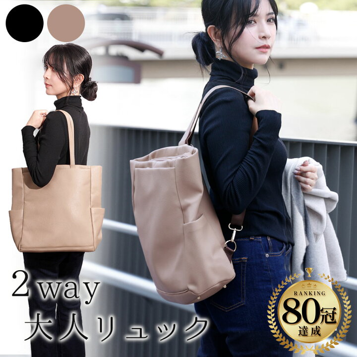 楽天市場】【 2way 】【 公式 楽天1位84冠 】 トート リュック  