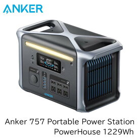 ポータブル電源 Anker 757 Portable Power Station (PowerHouse 1229Wh) Solix F1200 長寿命 ポータブル電源 リン酸鉄