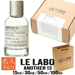 �y�V���b�p�[�t�� �������K�i ����z �����{ �A�i�U�[ LE LABO ANOTHER 13 15ml 50ml 100ml ���� �u�����h ������ ���� �I�[�h�p���t�@�� �t���O�����X �p���t�@�� �����Y ���f�B�[�X ���j�Z�b�N�X 