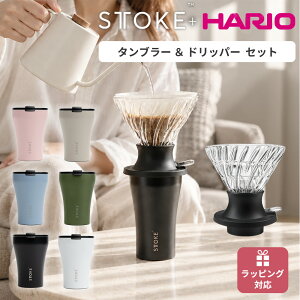 �y���b�s���O�ς݁zSTTOKE �X�g�[�N HARIO �n���I �^���u���[ �h���b�p�[ 2�_�Z�b�g �R�[�q�[�M�t�g �Z�Ў��h���b�p�[ �X�C�b�` SSD-200-B �Z���~�b�N�R�[�e�B���O �^��f�M �ۉ� �ۗ� S L G 240ml 355m