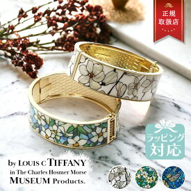 【楽天1位!】 ルイス C ティファニー ブレスレット バングル ブランド Magnolia 花柄 腕輪 アクセサリー ステンドグラス ランプ プレゼント ギフト モース美術館 レビュー特典あり1
