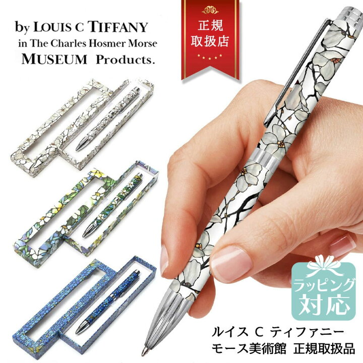 楽天市場】【クーポン利用で3709円～】 ルイス C ティファニー 名入れ 