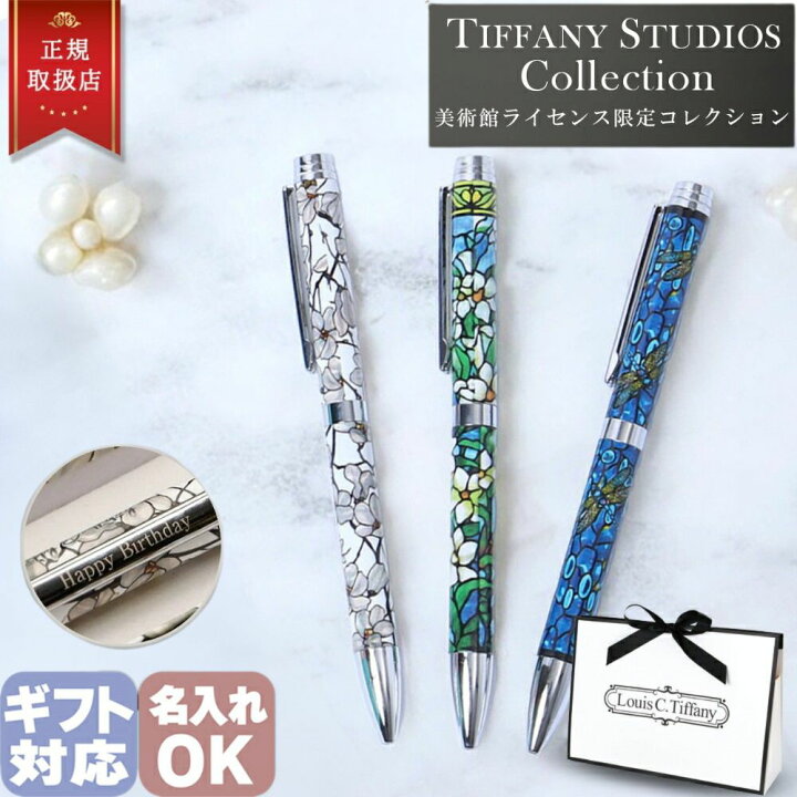 楽天市場】【正規品・即納】 ティファニースタジオコレクション 母の日 