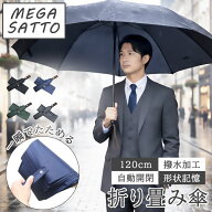 折り畳み傘 メンズ 自動開閉 大きい 形状記憶 2026 大型 大きい 1秒でととのう たたみやすい 折りたたみ…