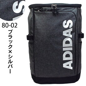 【セール】 アディダス リュック 大容量 31L adidas リュックサック スクールバッグ スクエアリュック ボックス型 メンズ レディース 男子 女子 通学 高校生 中学生 1-57575/57580