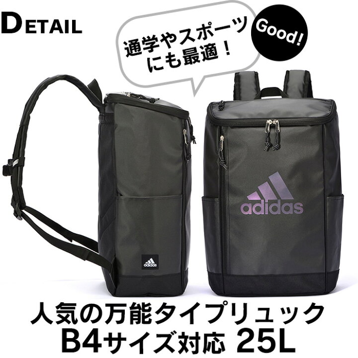 楽天市場 アディダス リュック 通学 Adidas リュックサック 大容量 25l スクエアリュック ボックス型 レディース メンズ 防水 男子 女子 高校生 1 かばんのミヤモト