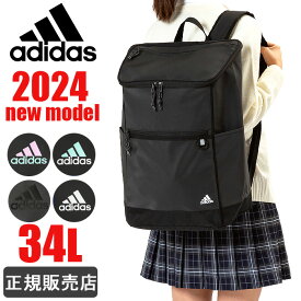 アディダス リュック adidas リュックサック 34L スクエアリュック ボックス型 大容量 レディース メンズ 撥水 通学 男子 女子 1-68253