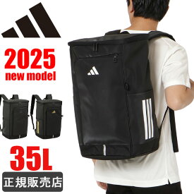 アディダス リュック 大容量 通学 adidas リュックサック 35L スクエアリュック ボックス型 レディース メンズ 撥水 男子 女子 1-68572