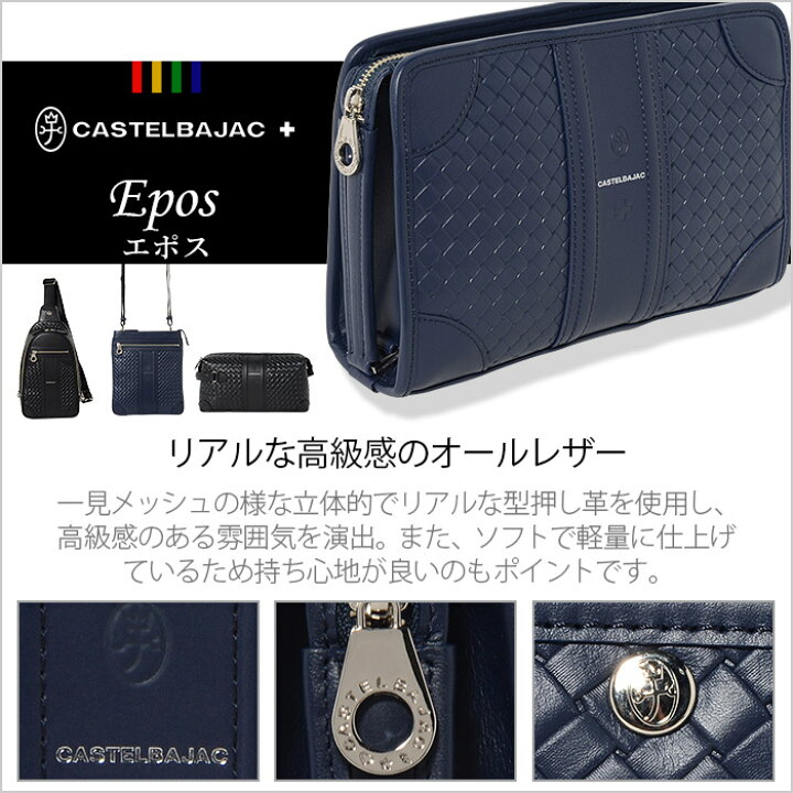 楽天市場】カステルバジャック セカンドバッグ CASTELBAJAC エポス  