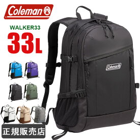 コールマン リュック バックパック 大容量 33L coleman ウォーカー33 メンズ レディース 通学 スクールバッグ 高校生 リュックサック 防災リュック CBB7031