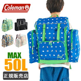 【公認販売店】 コールマン リュック 50L coleman CBB453D 林間学校 リュック 大容量 修学旅行 バッグ サブリュック トレックパック 女の子 男の子 メンズ レディース 防災リュック