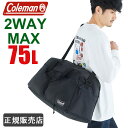 【公認販売店】 ボストンバッグ コールマン coleman 50～75L 2WAY 大型 大容量 コンパクト 修学旅行 バッグ 林間学校 旅行バッグ エスケープボストン50 CBD7112