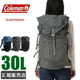 コールマン リュック 大型リュック 大容量 30L coleman メンズ レディース 登山 高校生 通学 cflp30