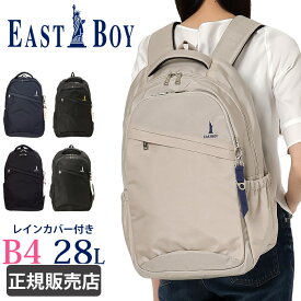 イーストボーイ リュック 通学 女子 スクールバッグ 大容量 28L EASTBOY eba28 男子 高校生 中学生 修学旅行 撥水