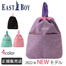 イーストボーイ ナップサック リュック 女子 男子 EASTBOY eba32 スクール サブバッグ 体操服入れ 小学生 幼稚園