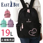 イーストボーイ リュック 19L 通学 女子 キッズリュック 子供用 EASTBOY eba35 スクール 小学生 中学生 高校生