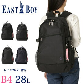 イーストボーイ リュック 通学 スクールバッグ 大容量 28L EASTBOY eba48 女子 レディース 高校生 中学生 修学旅行