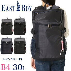 イーストボーイ リュック 通学 女子 スクールバッグ ボックス型 大容量 30L EASTBOY eba49 中学生 高校生 修学旅行