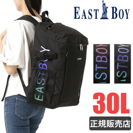 イーストボーイ リュック 通学 女子 スクールバッグ ボックス型 大容量 30L EASTBOY eba56g 通学 レディース 中学生 高校生 修学旅行 撥水