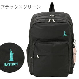 イーストボーイ リュック スクールバッグ 通学 女子 レディース 大容量 30L EASTBOY eba68 男子 中学生 高校生 修学旅行