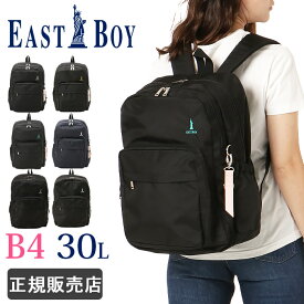 イーストボーイ リュック スクールバッグ 通学 女子 レディース 大容量 30L EASTBOY eba68 男子 中学生 高校生 修学旅行