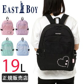 イーストボーイ リュック 19L 通学 女子 キッズリュック 子供用 EASTBOY eba98 スクール 小学生 中学生 高校生