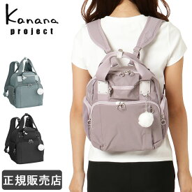 【SALE】 カナナ リュック レディース 大人 8L kanana project カナナプロジェクト ピクニックリュック PJ4-3rd マザーズバッグ 1-67652