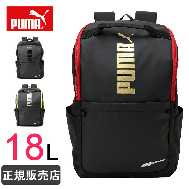 楽天市場】PUMA プーマ リュック キッズ バックパック 男の子 女の子 