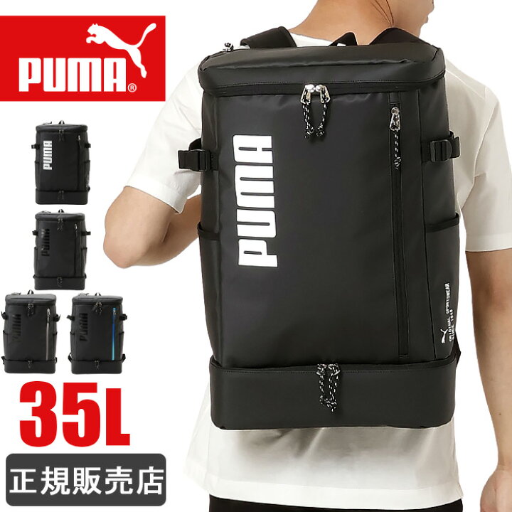 楽天市場】PUMA プーマ リュック 通学 リュックサック 大容量 35L 