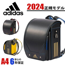 【2024年度最新モデル】 ランドセル アディダス 男の子 adidas 正規品 キューブタイプ クラリーノf a4フラットファイル 1-35626