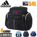 adidas アディダス サブリュック 54L ヒューゲル 1-47246 林間学校 リュック 大型 大容量 修学旅行 臨海学校 トラベル キャンプ アウトドア...