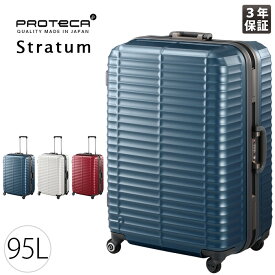 【メーカー直送】プロテカ スーツケース 95L フレームタイプ 大容量 大型 エース ACE PROTeCA ストラタム 1-00852 10泊 旅行 出張 日本製 3年保証