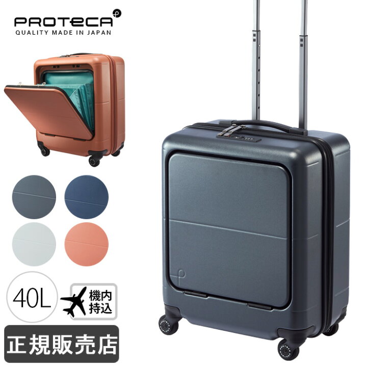楽天市場】プロテカ スーツケース 40L 機内持込み最大級 マックスパス 