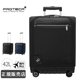 プロテカ キャリーケース 42L 機内持ち込み MAXPASS SOFT3 キャリーバッグ スーツケース 旅行 出張 ビジネス 1-12837