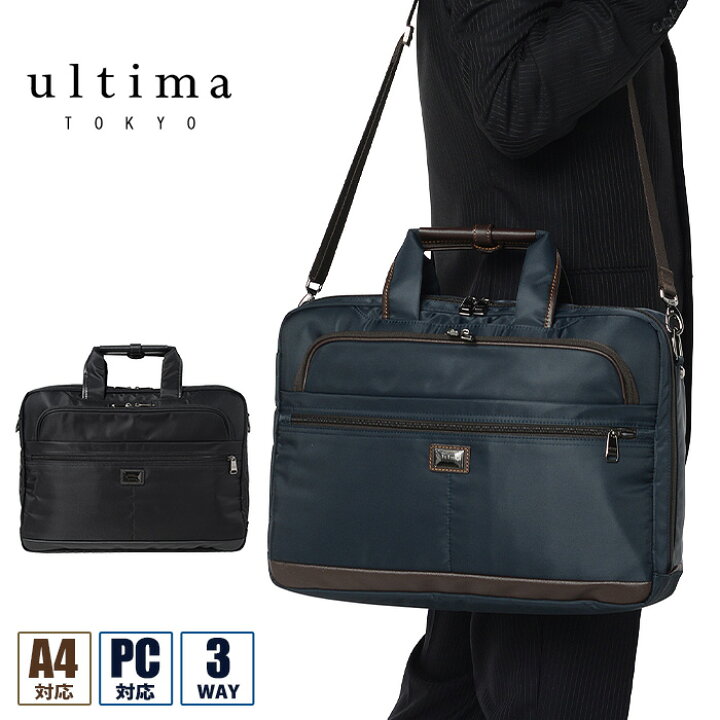 楽天市場】ウルティマトーキョー ultima TOKYO ビジネスバッグ 3WAY 