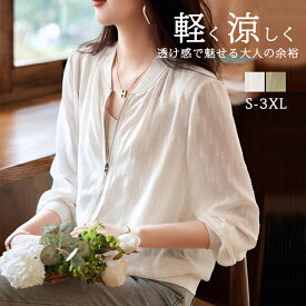 シースルーブルゾン シアーブルゾン 無地 ジャケット シフォンジャケット レディース 透け感 カジュアル ジャンパー 長袖 アウター 大きいサイズ 羽織り UVカット 冷房対策 紫外線対策 薄手 大きいサイズ オシャレ 春夏新作 送料無料