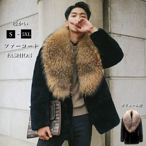 ファーコート メンズ 毛皮コート ボリューム襟 フェイクファー ロッグコート おしゃれ 上着 暖かい 秋冬 防寒 お洒落 メンズファッション 送料無料
