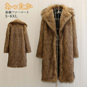 秋冬新作 ファーコート メンズ 毛皮コート メンズファー フェイクファー ロングコート 大きいサイズ アウター 高級 おしゃれ 上着 暖かい 防寒 冬服 秋服 新作 メンズファッション 送料無料
