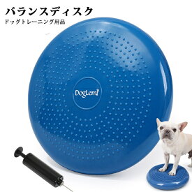 バランスディスク 犬用 ペット ドッグバランスディスク リバーシブル ペット用 小型犬 中型犬 大型犬トレーニング 体幹バランス 運動不足を解消 送料無料