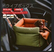 ペット用ドライブベッド ペットカーシート 顔が出る ペット ドライブボックス ペットキャリーバッグ 犬 …