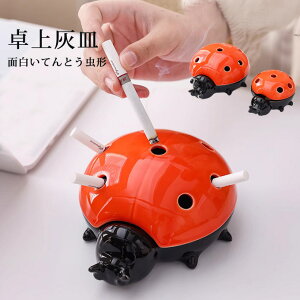 てんとう虫形 灰皿 卓上灰皿 吸煙灰皿 蓋付き おしゃれ インテリア 客室グッズ 陶製 防風 大容量 車載 業務用 インテリア飾り 鍵収納 小遣い入れ 小物入れ 面白い 家の装飾 送料無料