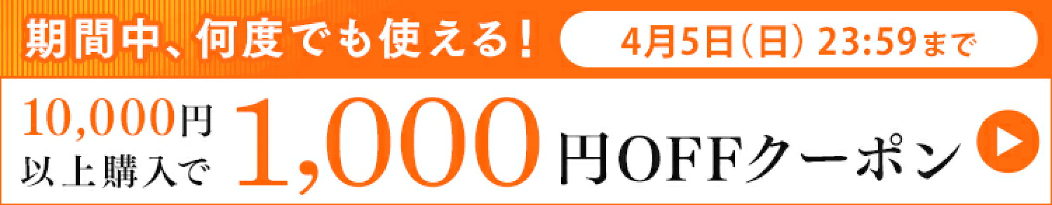 1000円OFFクーポン