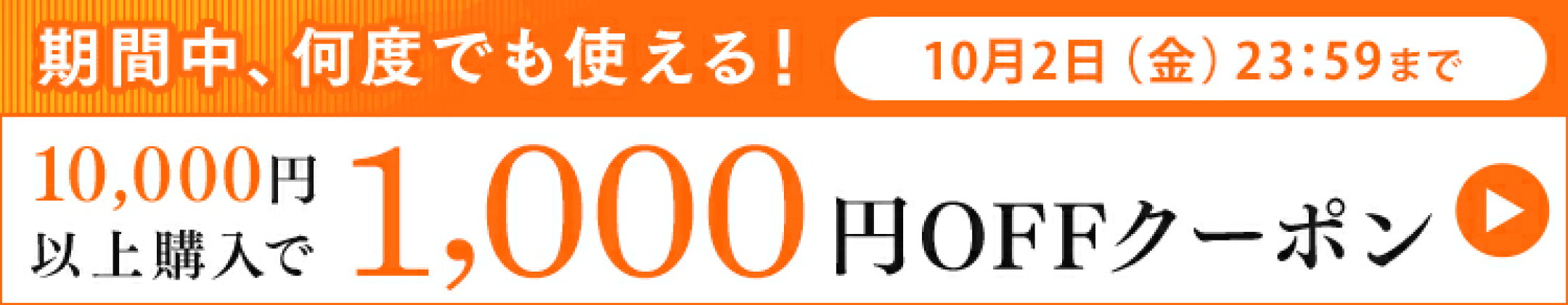 1000円OFFクーポン