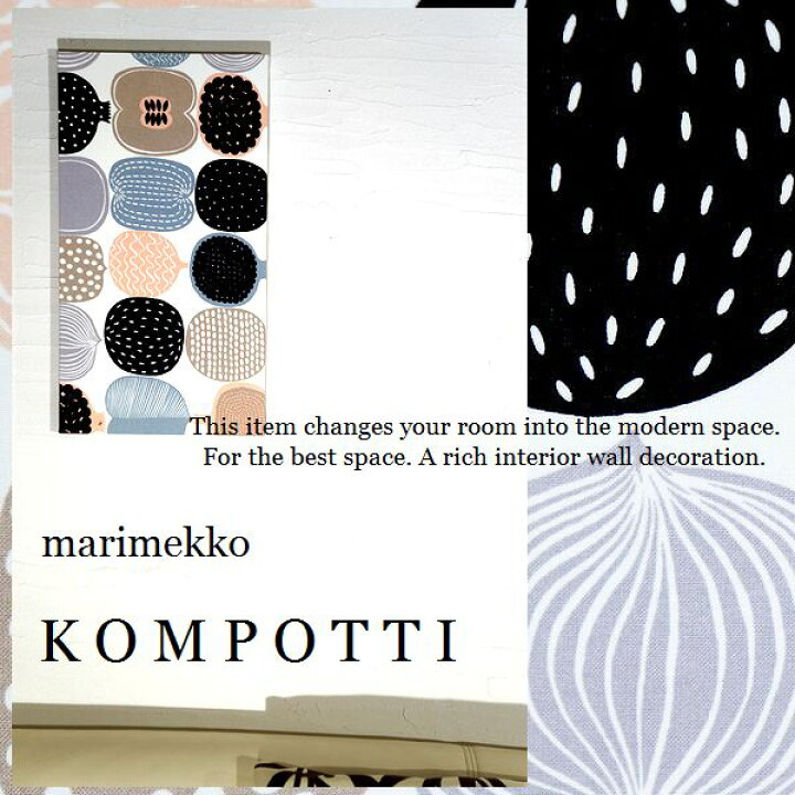 新作販売 ファブリックパネル 北欧 マリメッコ 玄関 Marimekko Kompotti 40 22cm ホワイト ベージュ グレー コンポッティ インテリアパネル 果物リビング キッチン プレゼント アートパネル Www Matheylawfirm Com