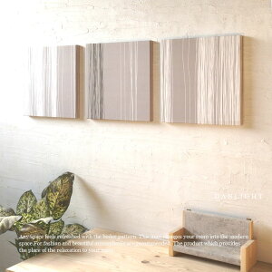 ファブリックパネル Danlight ベージュ 30×30cm 3枚セット beigeシンプルな部屋 北欧