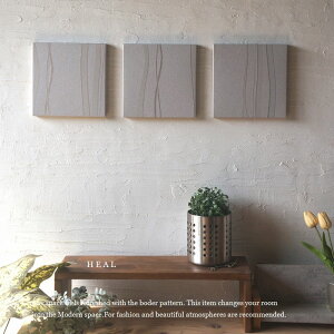 �t�@�u���b�N�p�l�� gray HEAL 3���Z�b�g 20×20cm SS �������T�C�Y �k�����_�� �V���v��